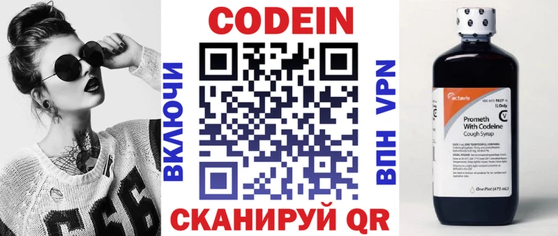 Codein напиток Lean (лин)  Азнакаево 
